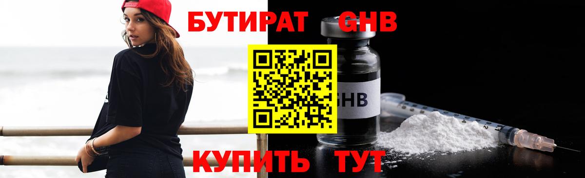 БУТИРАТ  Вход с VPN  Коломна  БУТИРАТ Butirat 