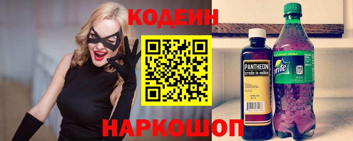 Кодеиновый сироп Lean напиток Lean (лин) Коломна