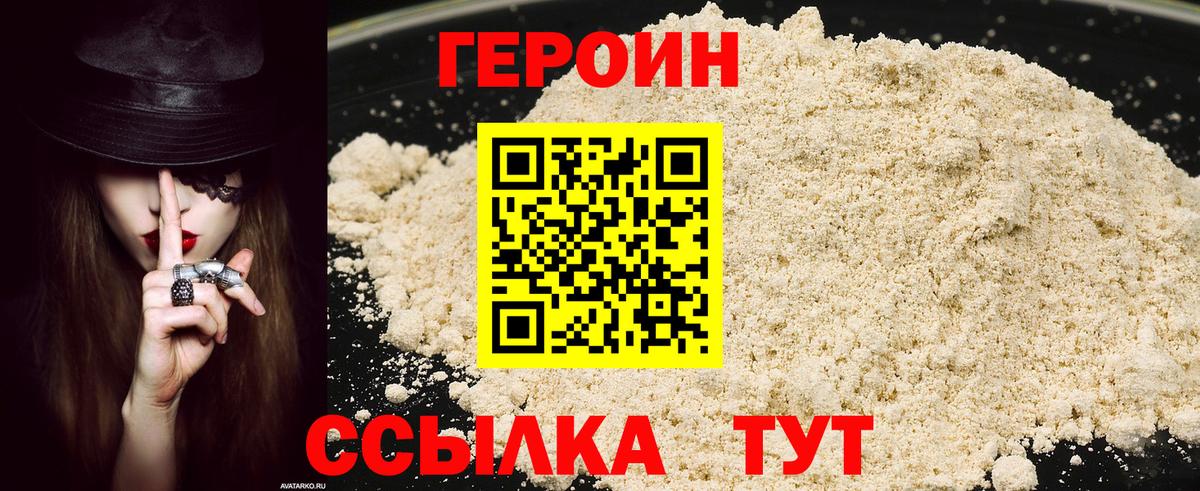 ГЕРОИН белый  Вход с VPN  Коломна 
