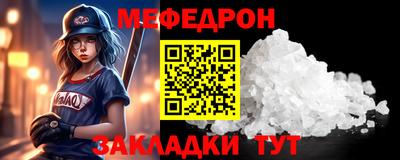 мяу мяу кристалл Волжск